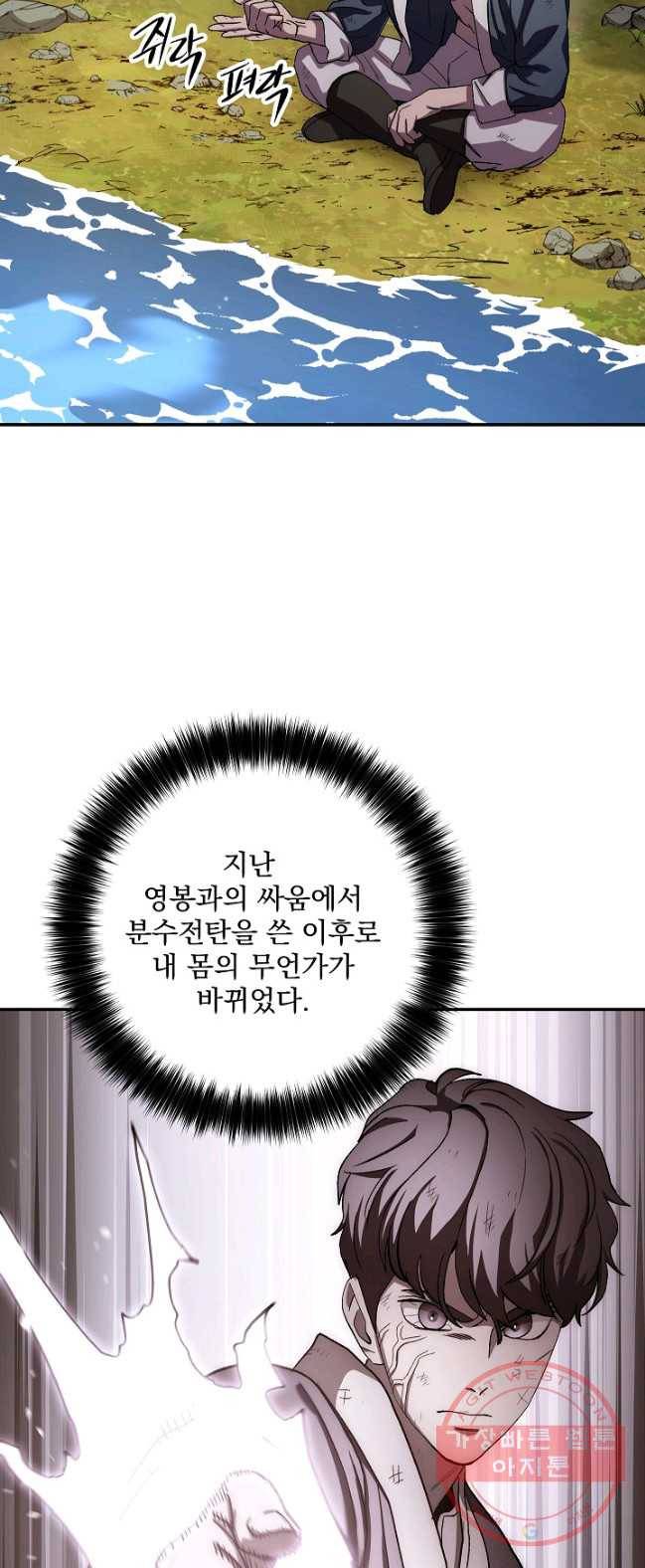 수라전설 독룡 45화 32