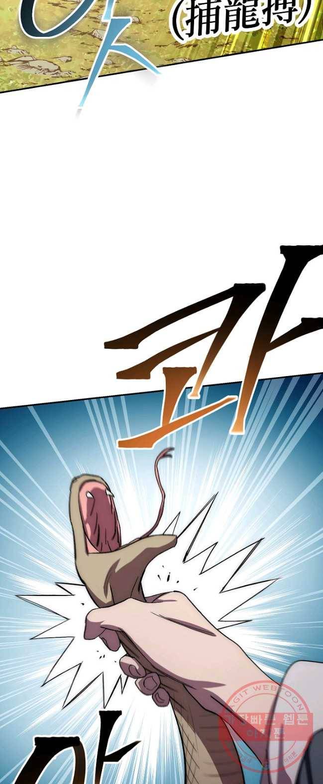 수라전설 독룡 45화 36
