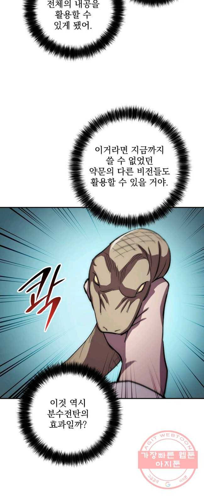 수라전설 독룡 45화 38