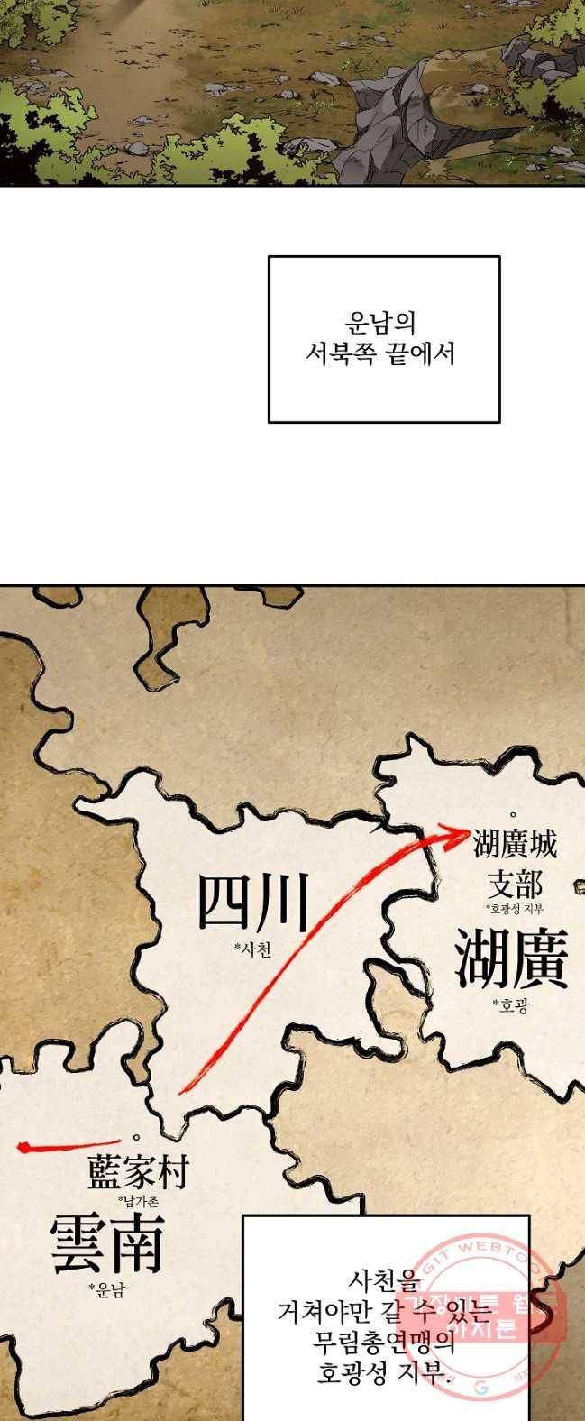 수라전설 독룡 45화 44