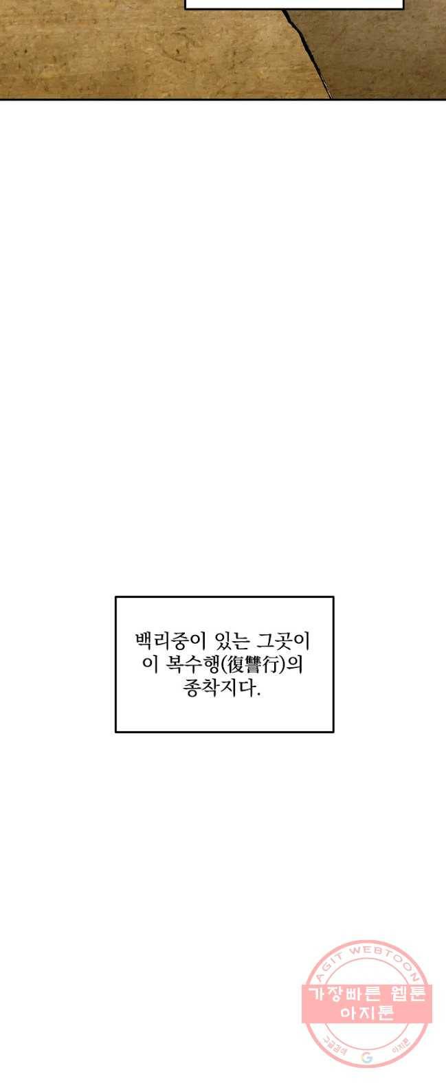 수라전설 독룡 45화 45