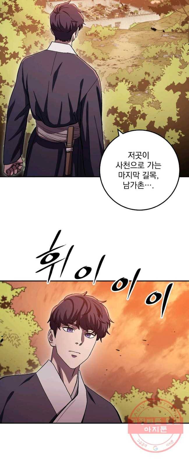 수라전설 독룡 45화 47