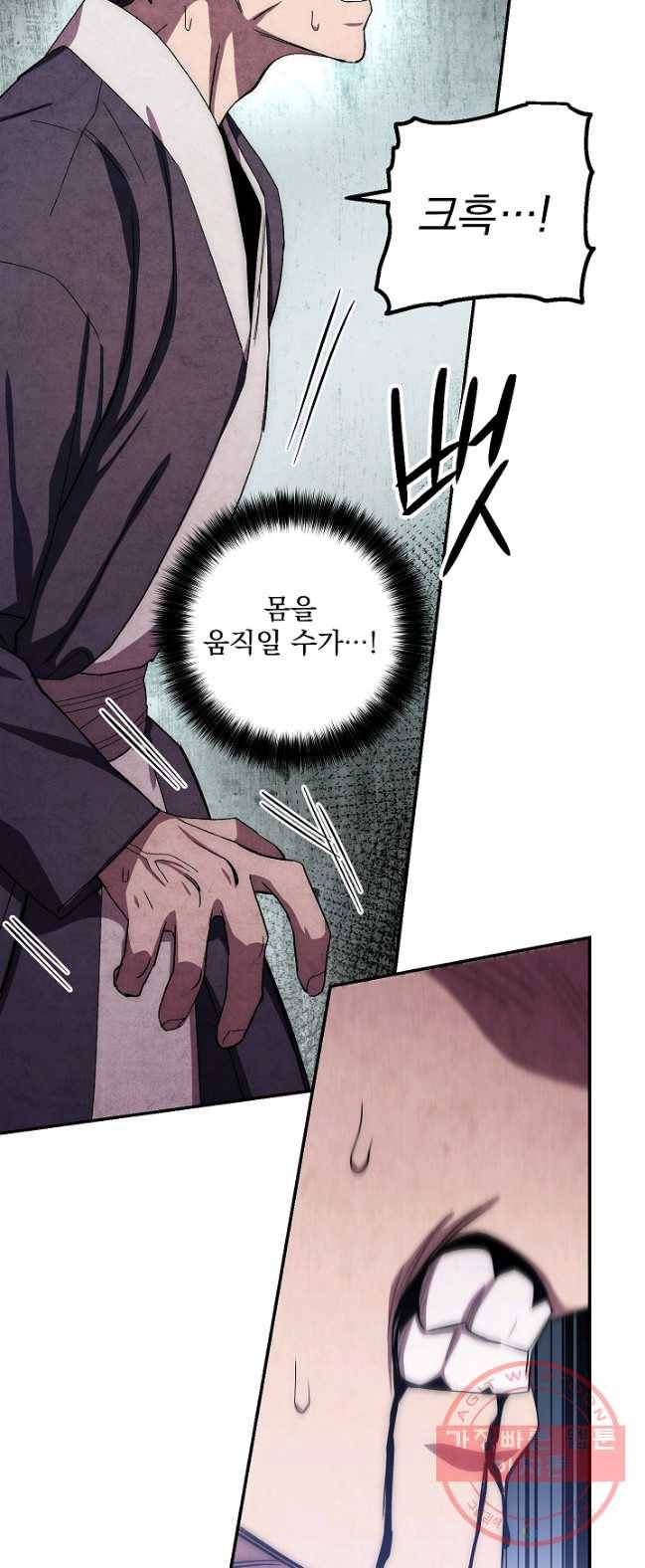 수라전설 독룡 45화 54
