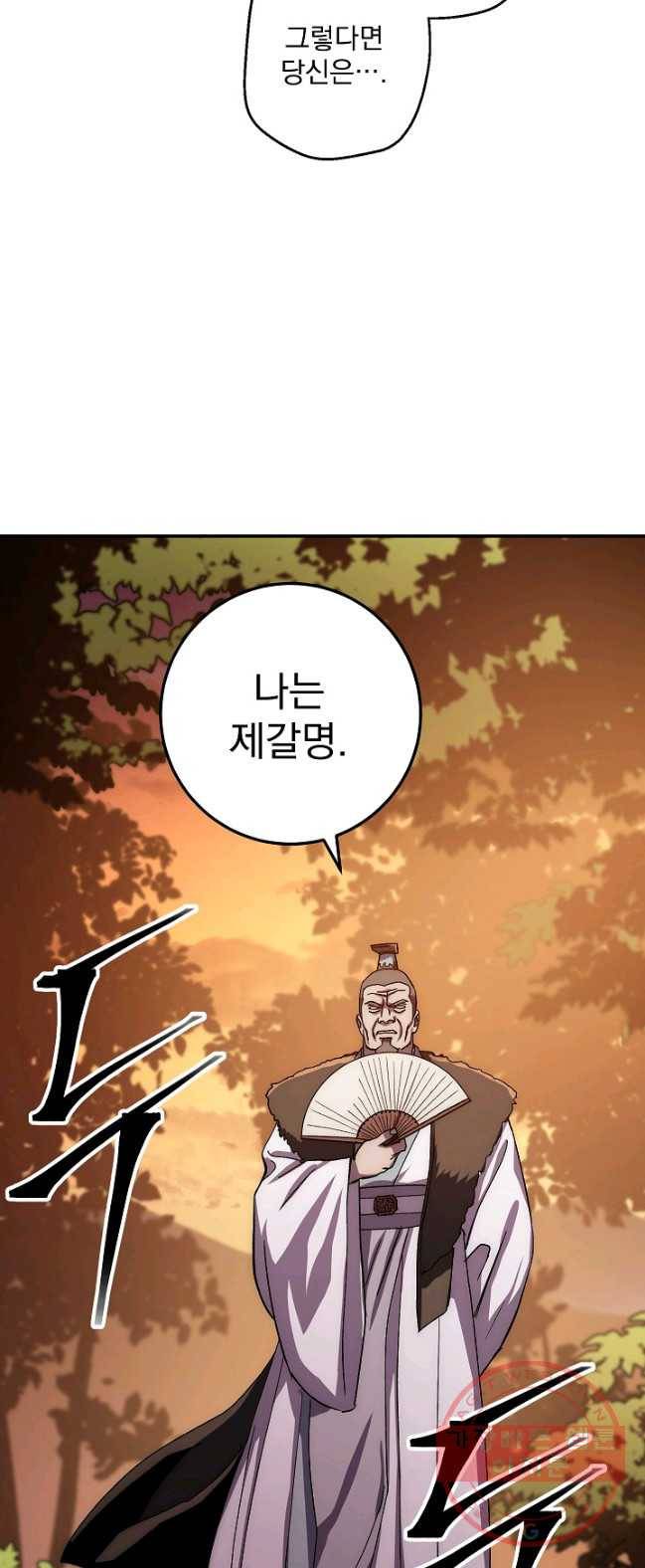 수라전설 독룡 45화 58