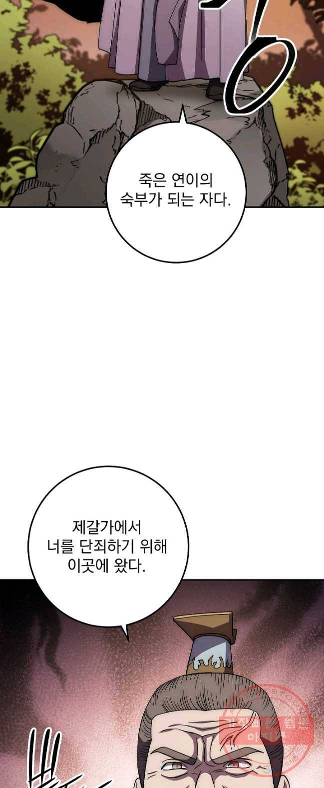 수라전설 독룡 45화 59