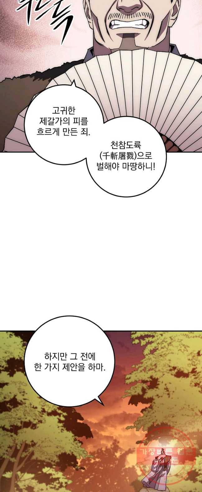수라전설 독룡 45화 60