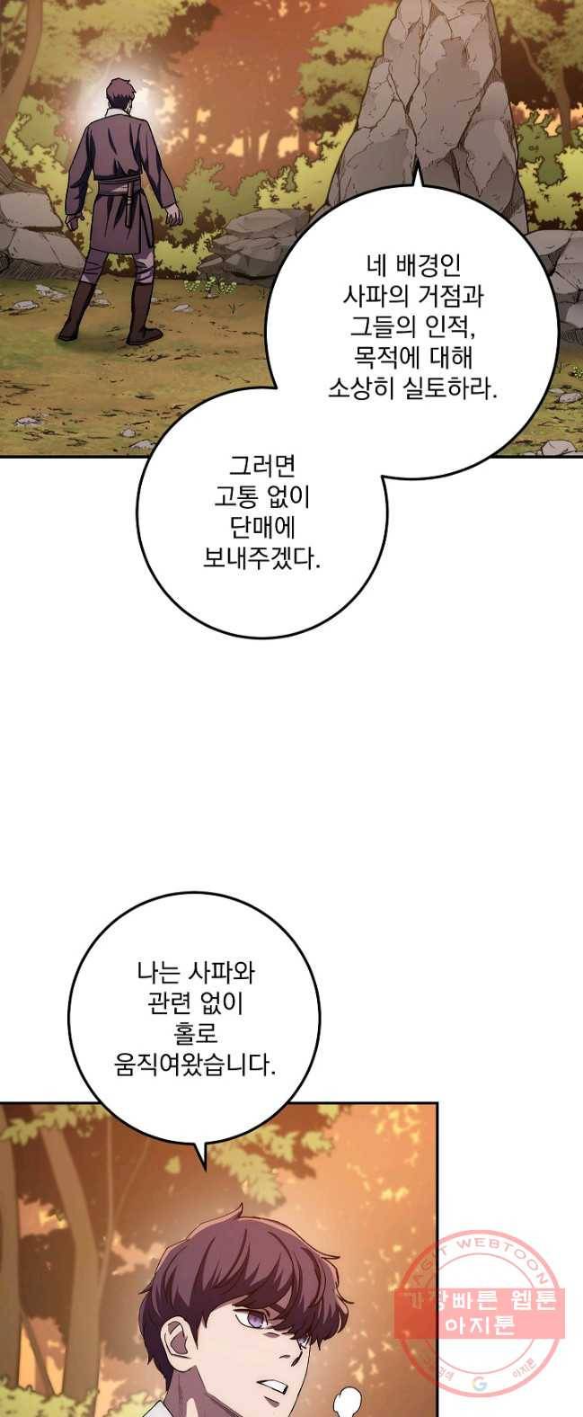 수라전설 독룡 45화 61
