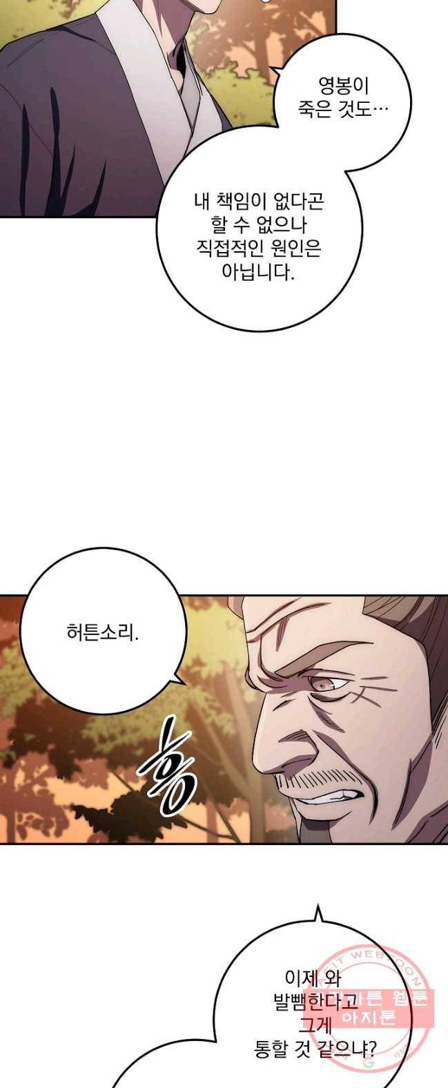 수라전설 독룡 45화 62