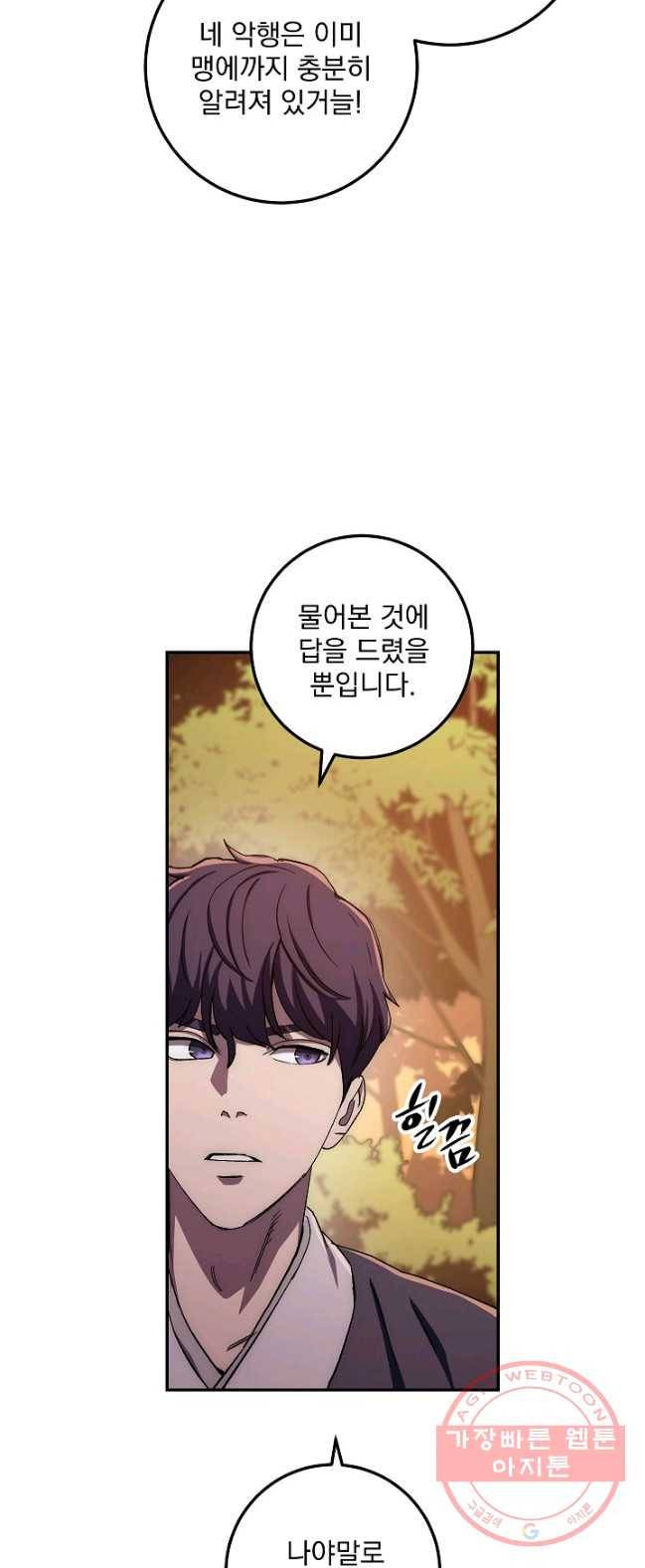 수라전설 독룡 45화 63