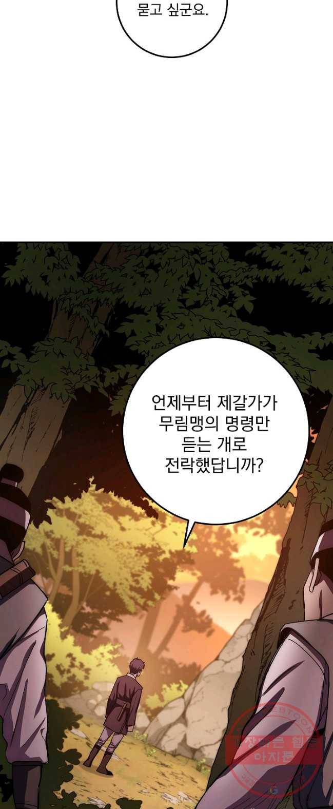 수라전설 독룡 45화 64