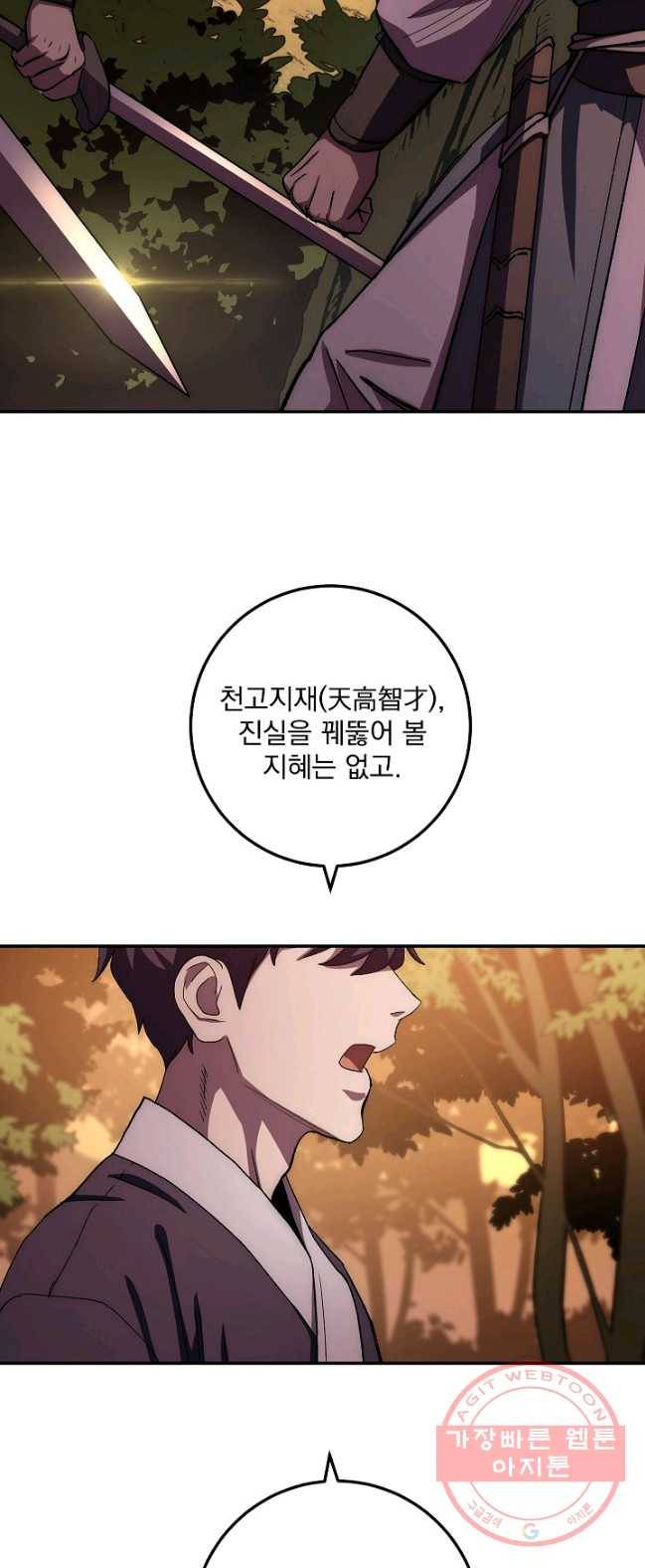 수라전설 독룡 45화 65