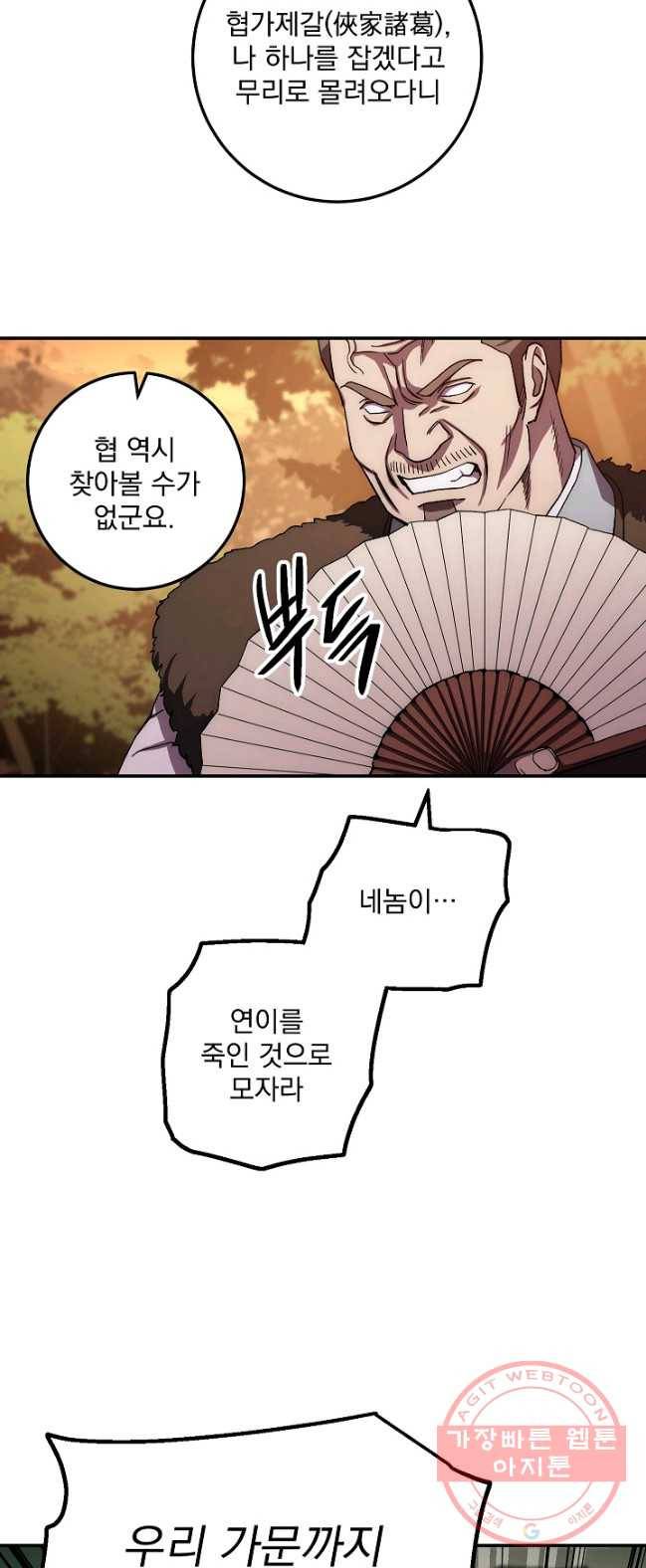 수라전설 독룡 45화 66