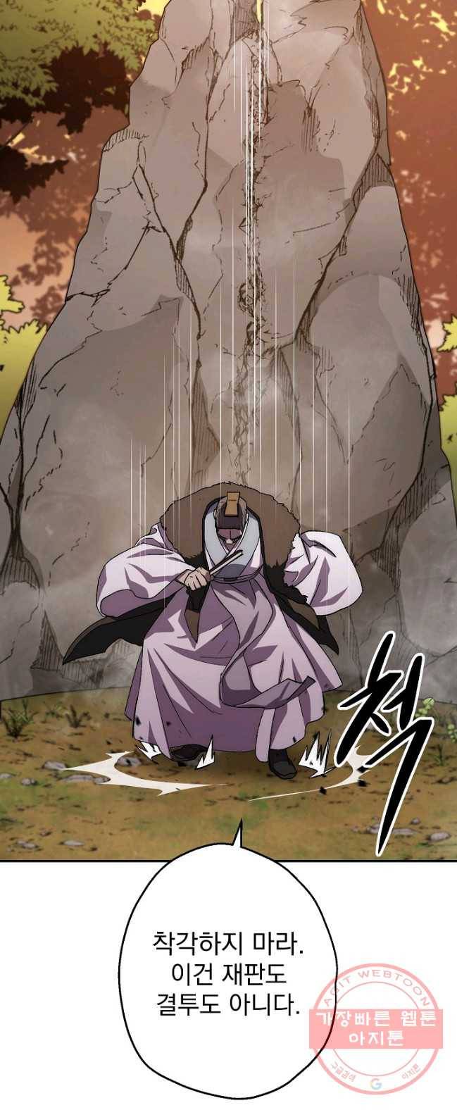 수라전설 독룡 45화 71