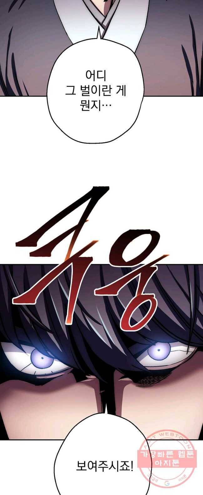 수라전설 독룡 45화 76