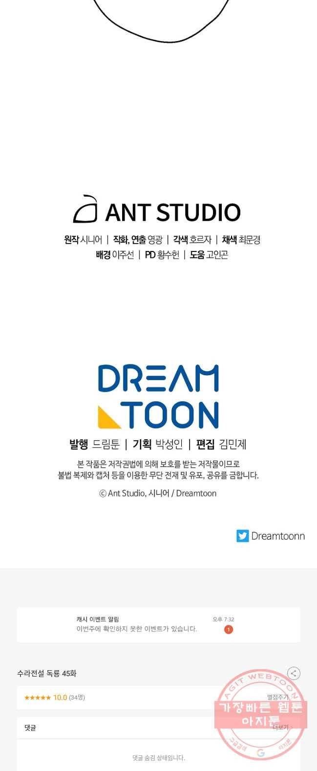 수라전설 독룡 45화 77