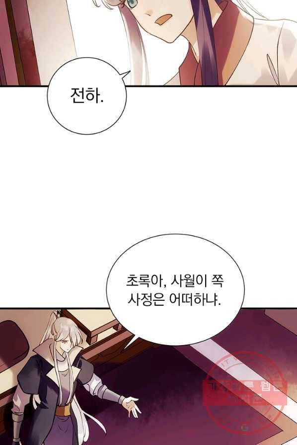 사월이 다시 오면 53화 9