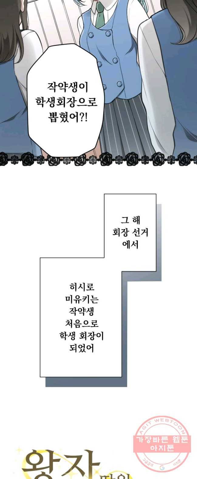 왕자 따위 필요 없어 127화 3