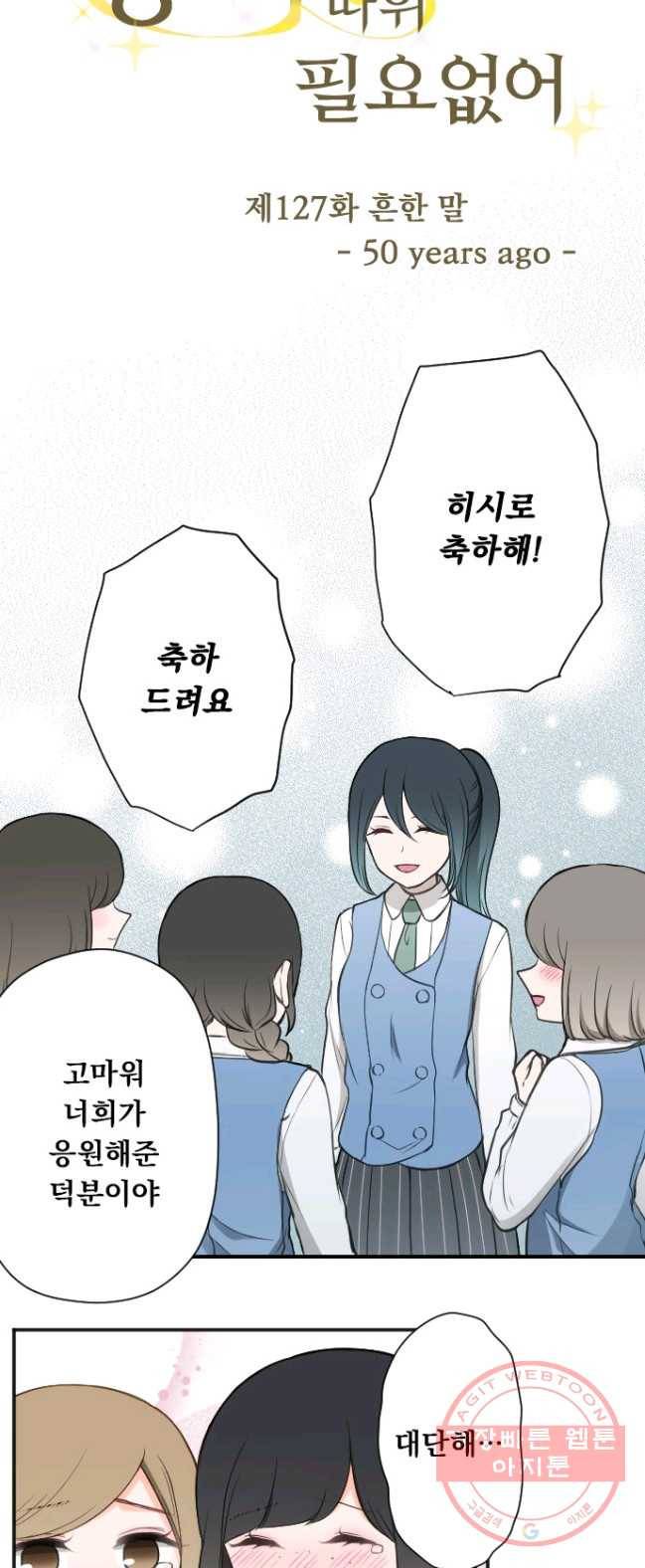 왕자 따위 필요 없어 127화 4