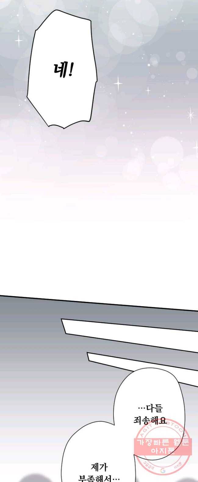 왕자 따위 필요 없어 127화 7