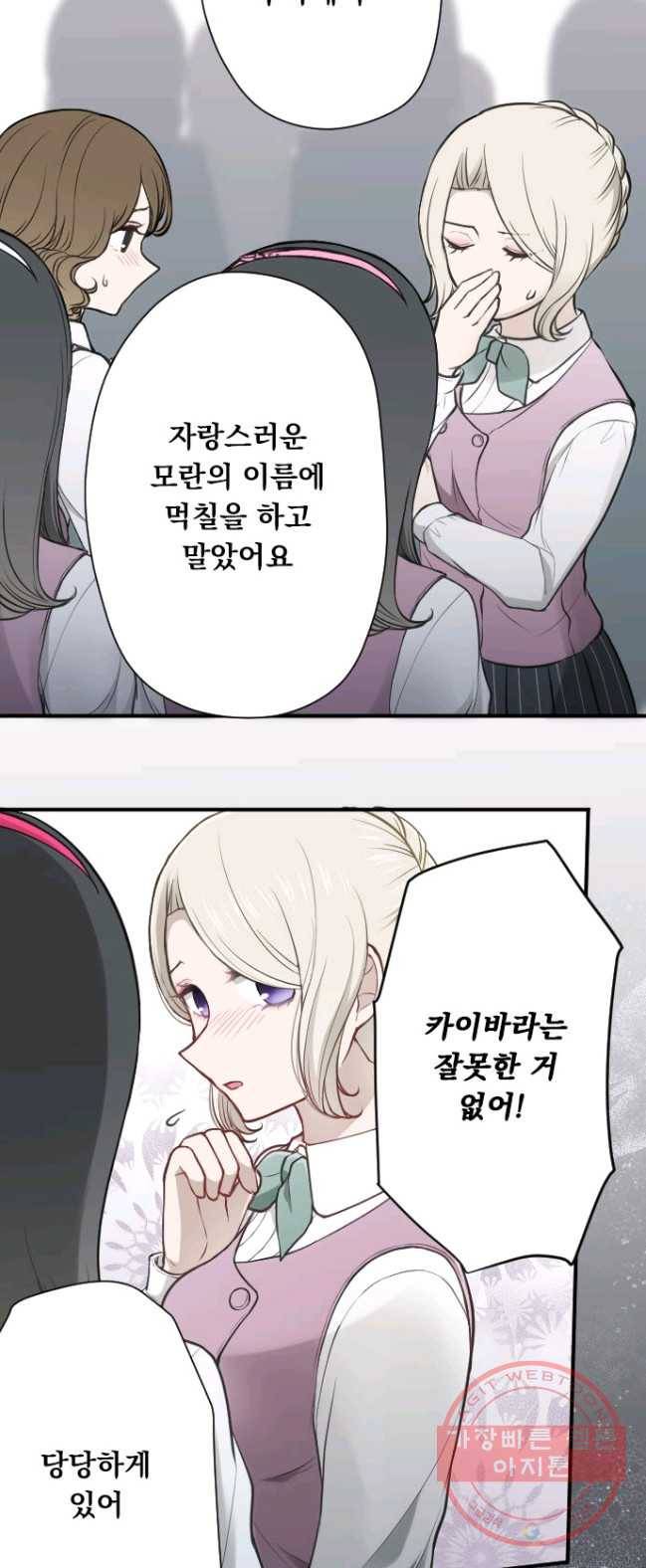 왕자 따위 필요 없어 127화 8