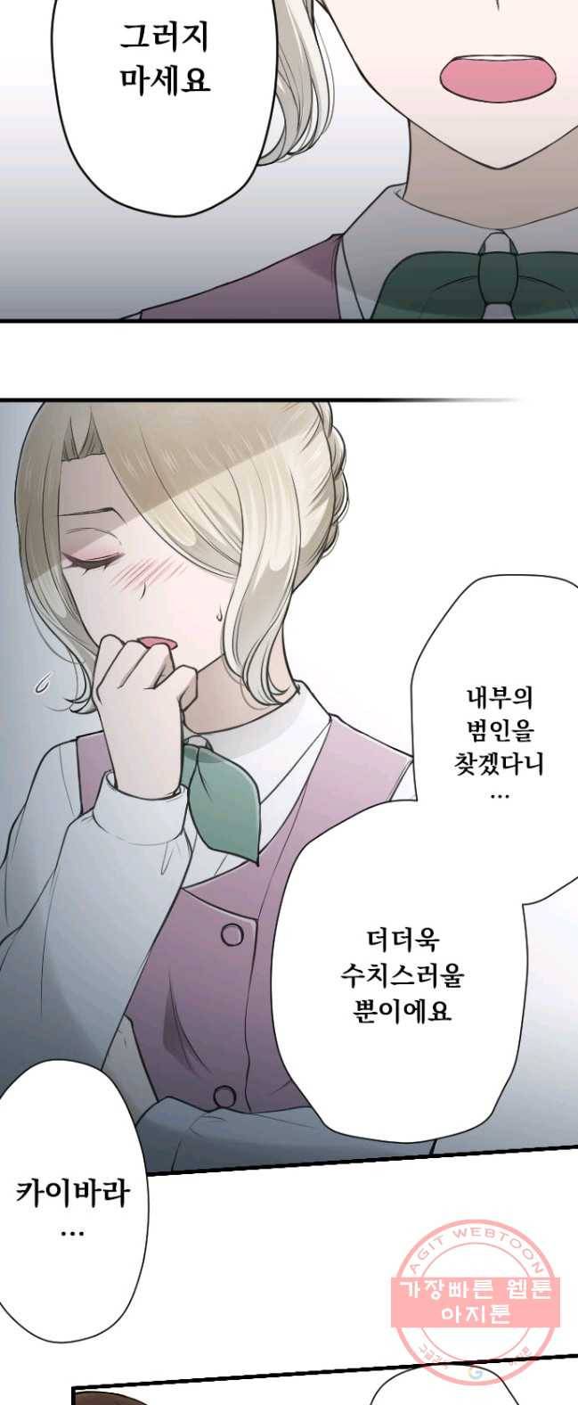 왕자 따위 필요 없어 127화 11