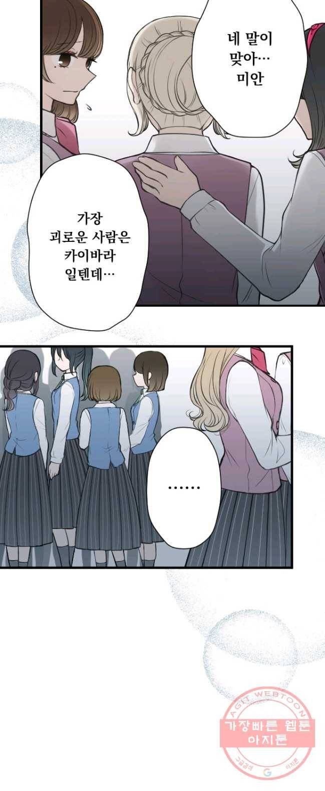 왕자 따위 필요 없어 127화 12