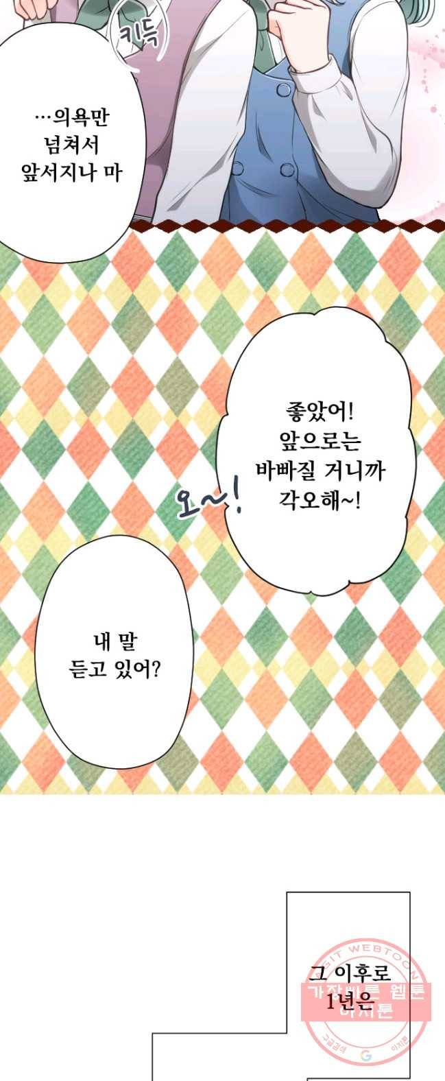 왕자 따위 필요 없어 127화 16