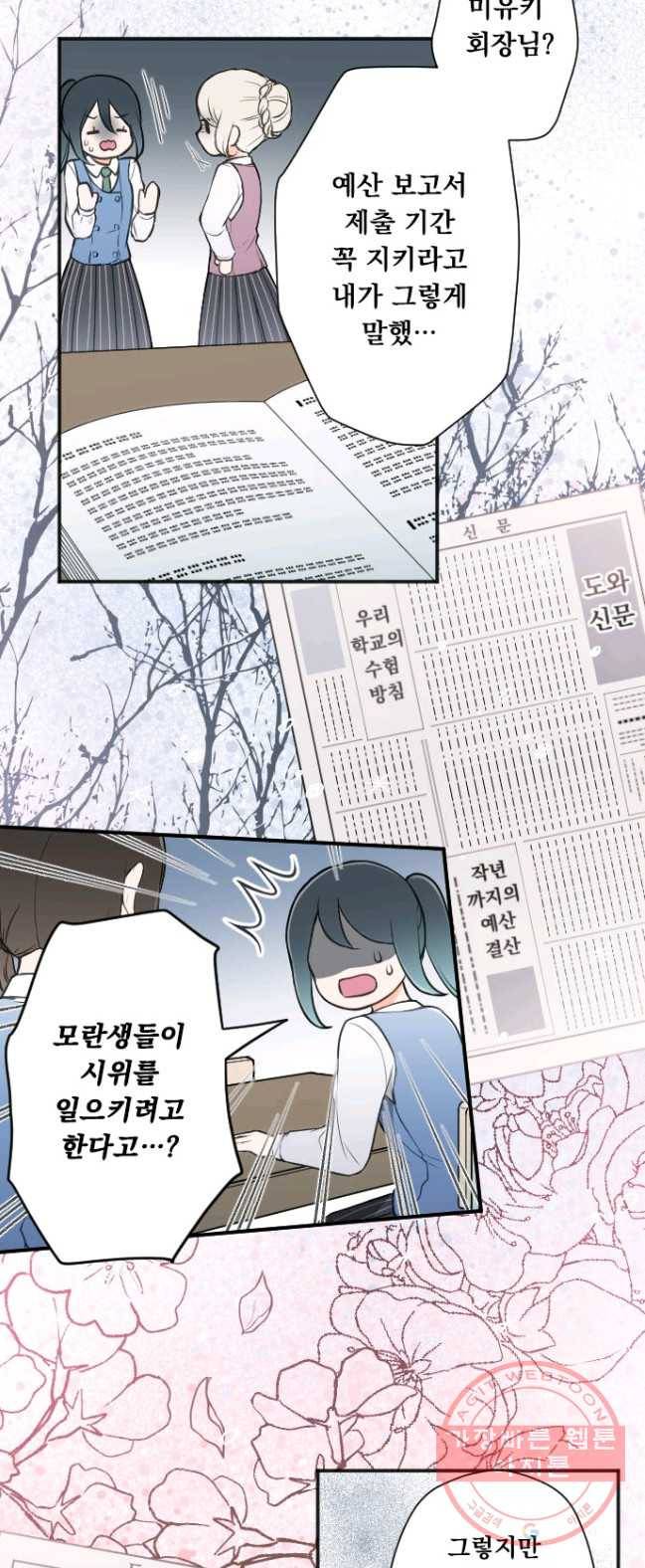 왕자 따위 필요 없어 127화 18