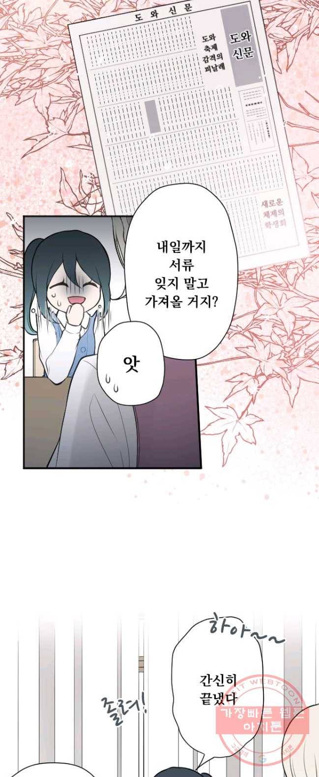 왕자 따위 필요 없어 127화 20