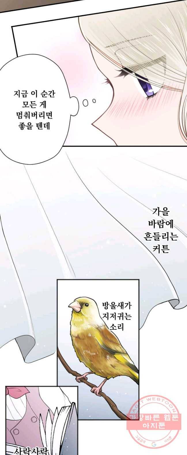 왕자 따위 필요 없어 127화 25