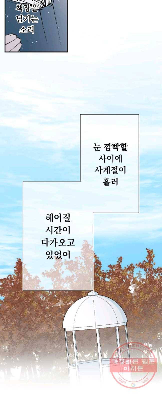 왕자 따위 필요 없어 127화 26