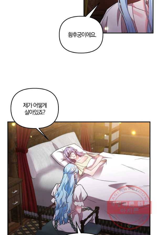 그 결혼 제가 할게요 66화 8
