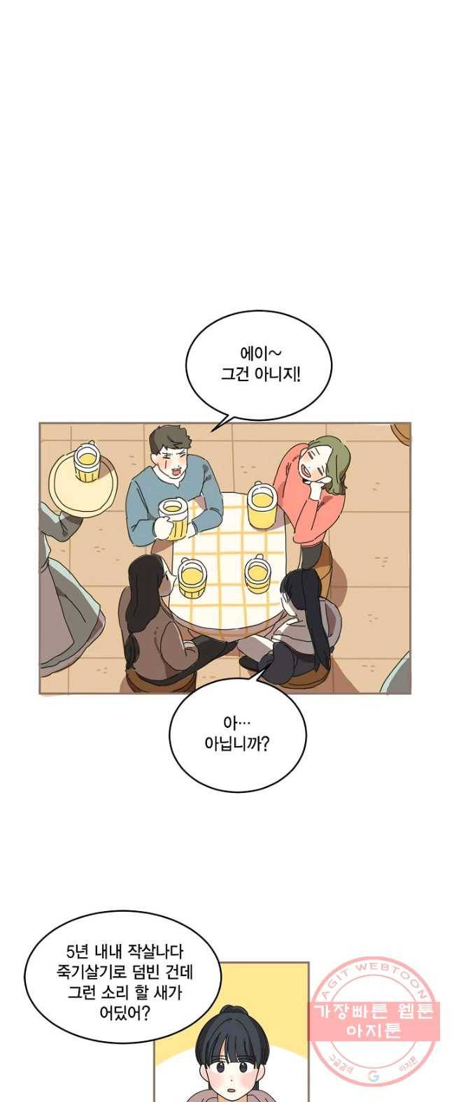꿈속의 메이드 6화 3