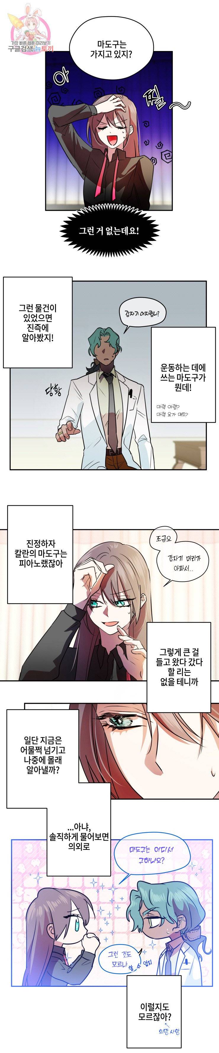 두근두근 공략기 30화 1