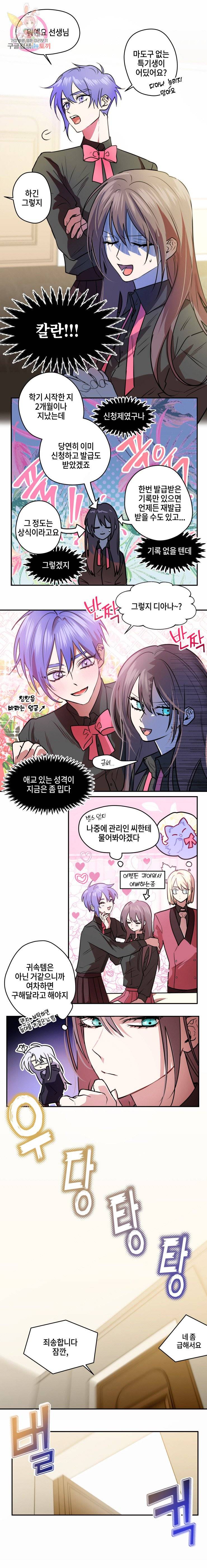 두근두근 공략기 30화 2