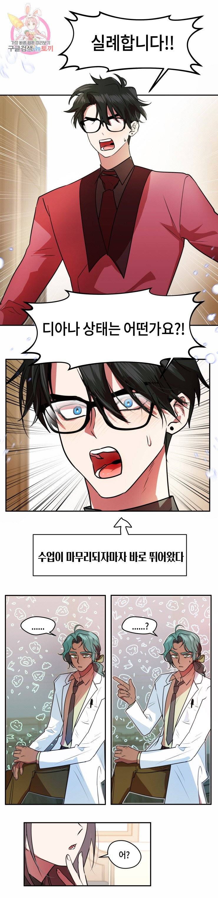 두근두근 공략기 30화 3