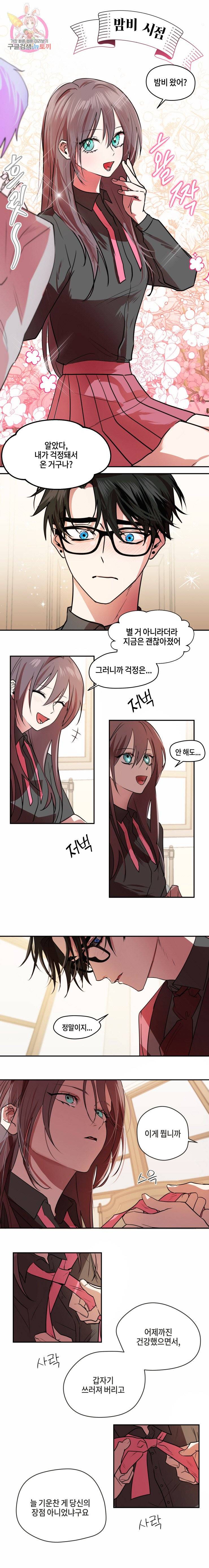 두근두근 공략기 30화 4