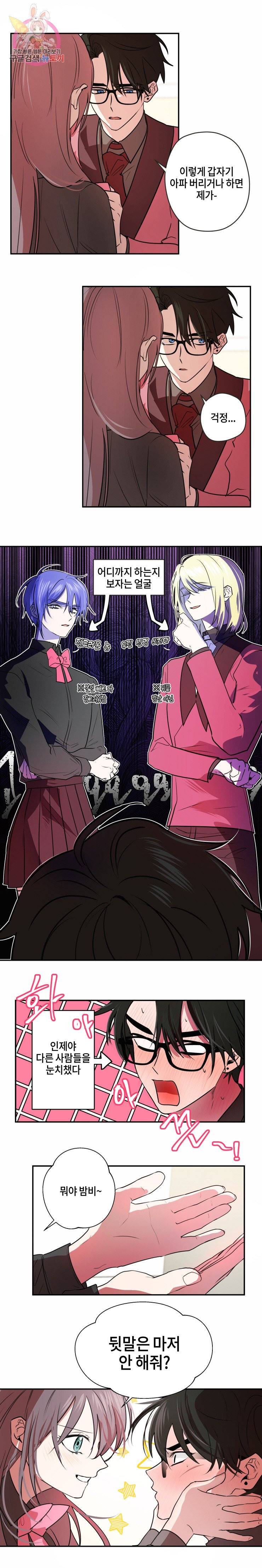 두근두근 공략기 30화 5