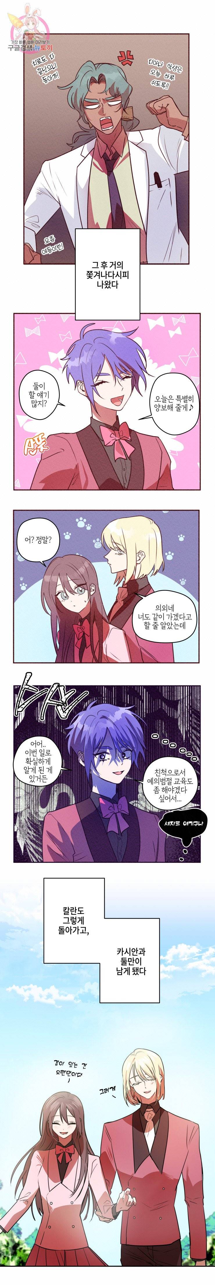 두근두근 공략기 30화 7