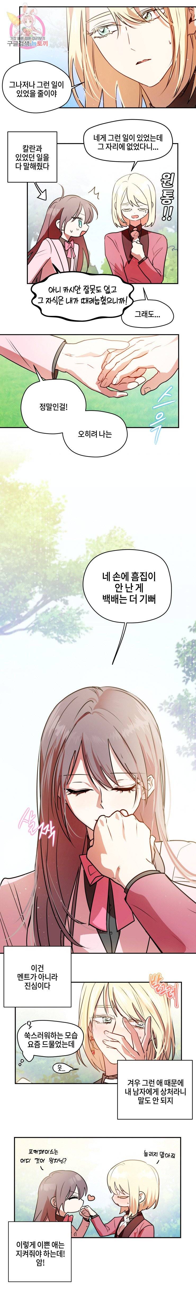 두근두근 공략기 30화 8