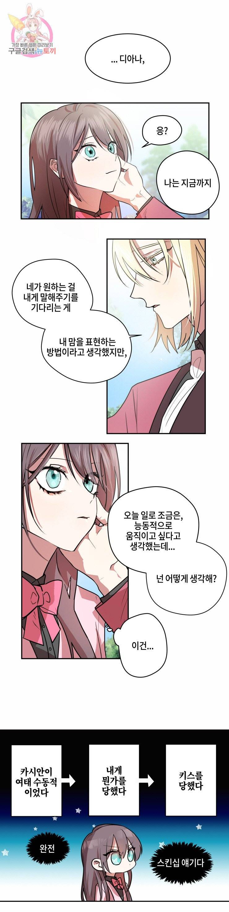 두근두근 공략기 30화 9