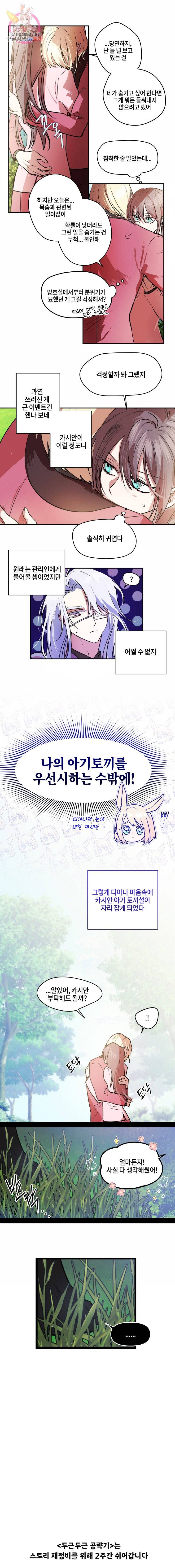 두근두근 공략기 30화 11