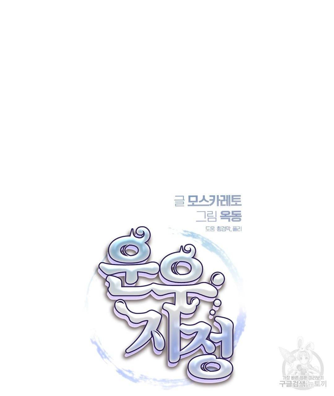 운우지정 24화 6