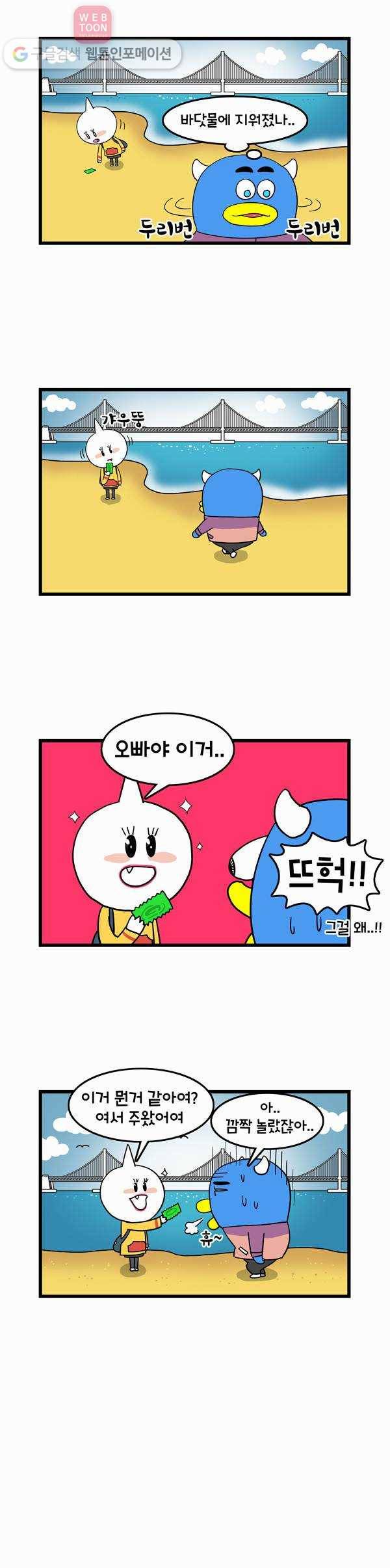 윌유메리미 6화 광안리 3