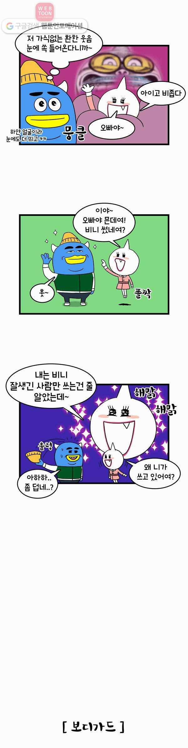 윌유메리미 16화 메리가 서울에 3