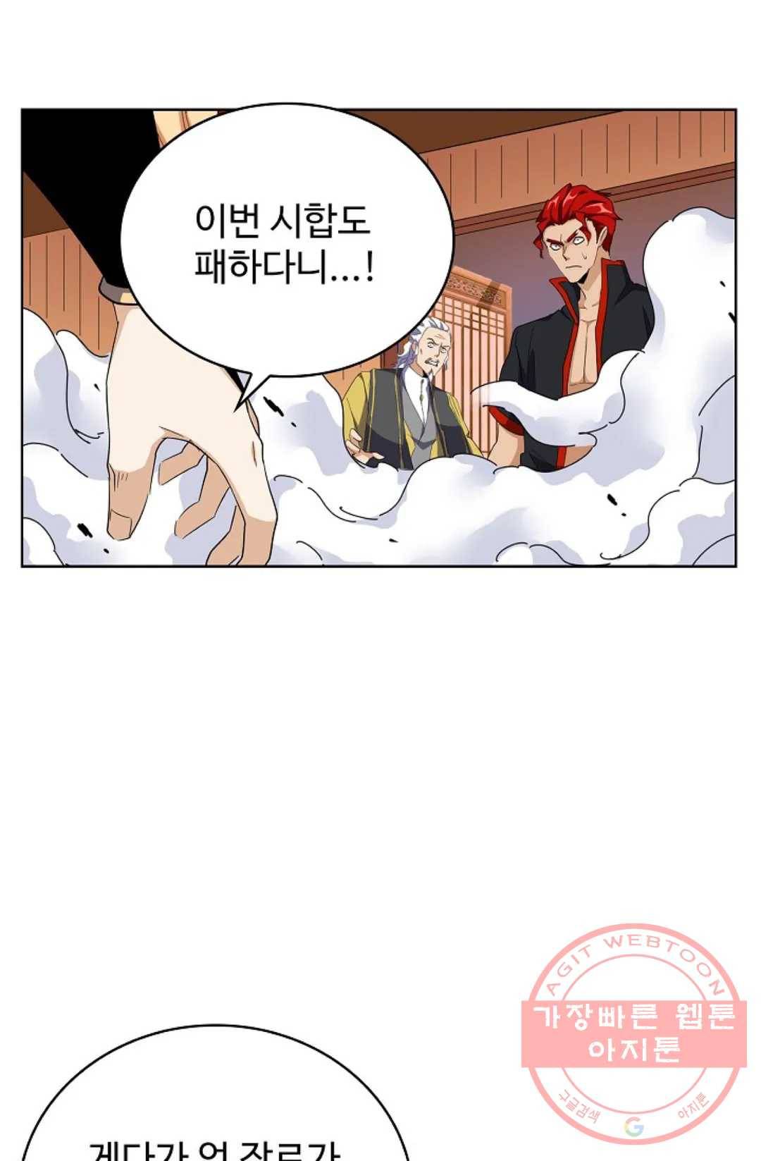 마황의 귀환 169화 14