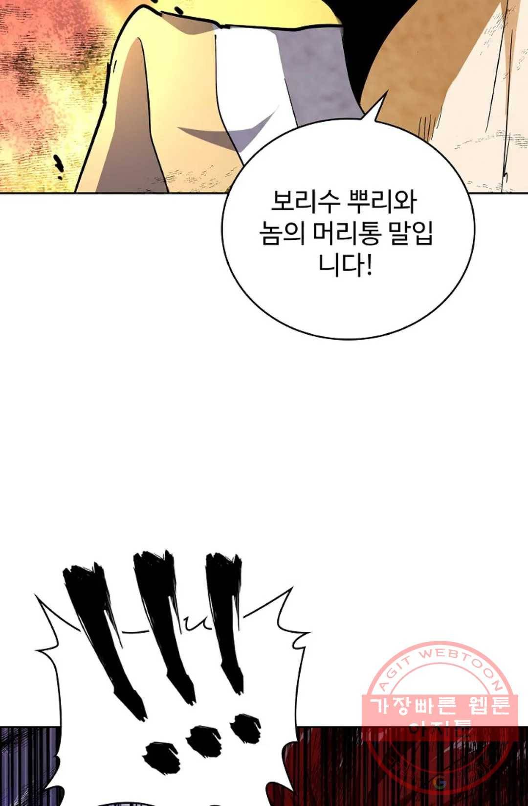 마황의 귀환 169화 17