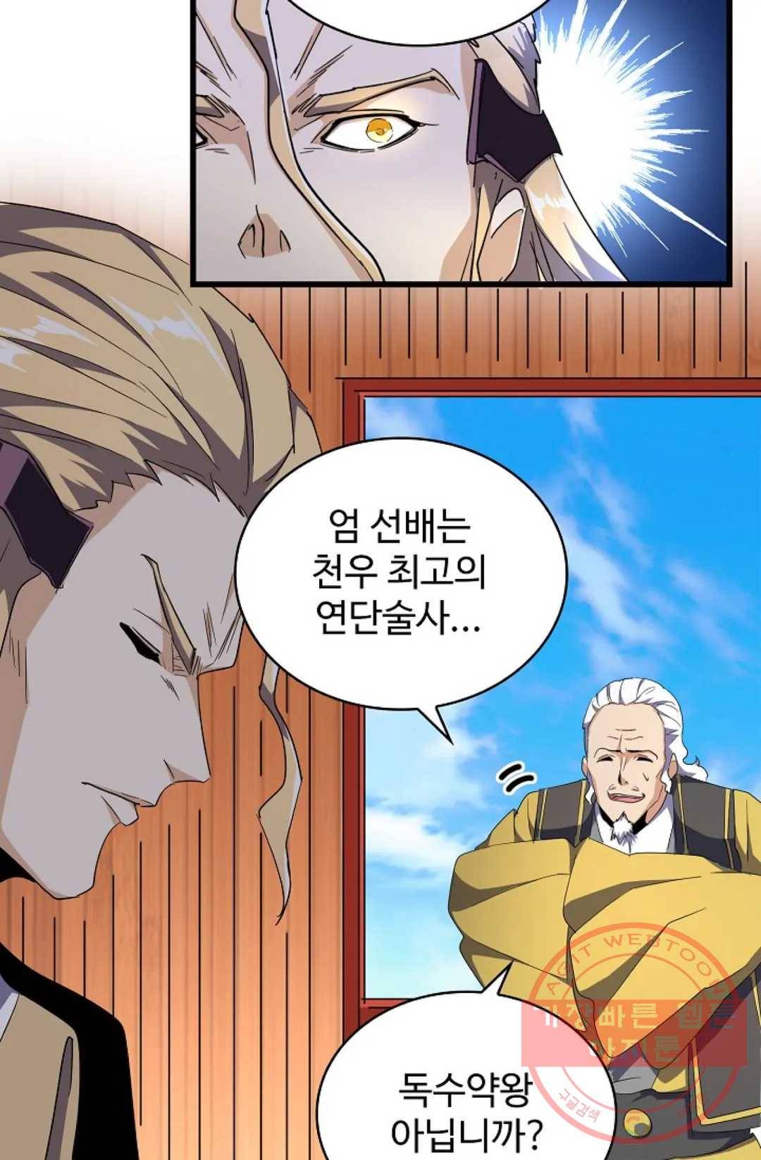 마황의 귀환 169화 20