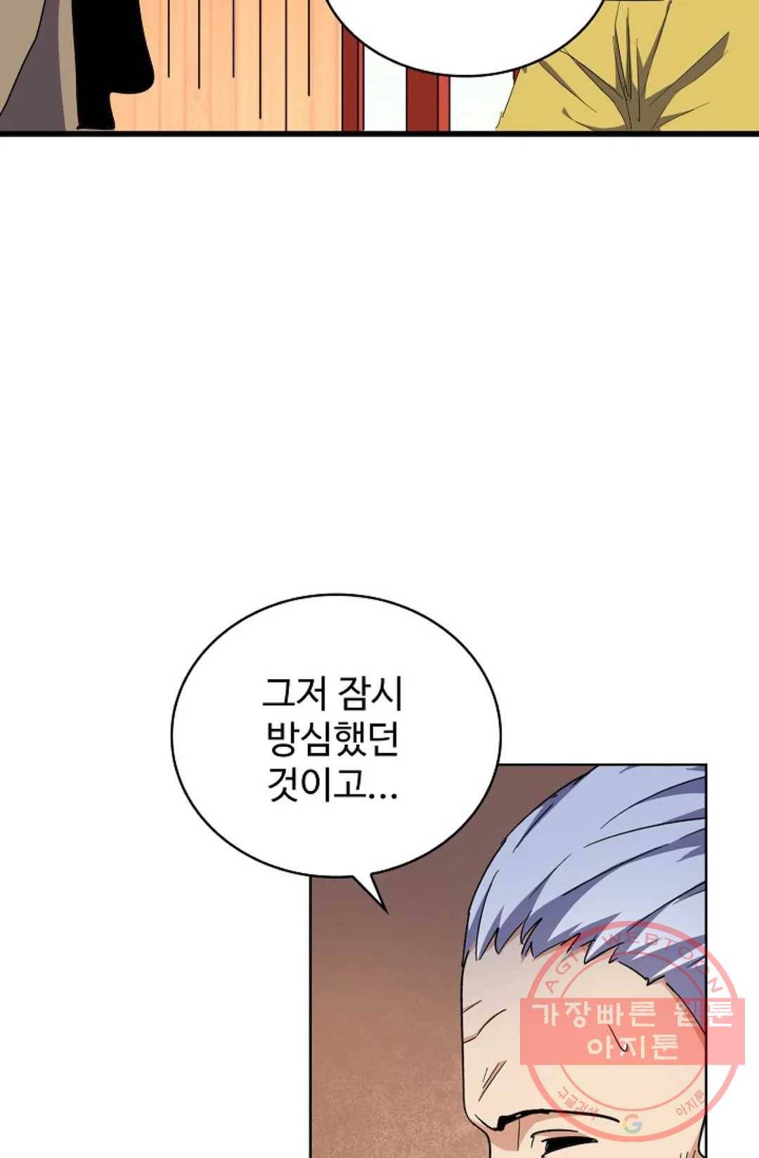 마황의 귀환 169화 21