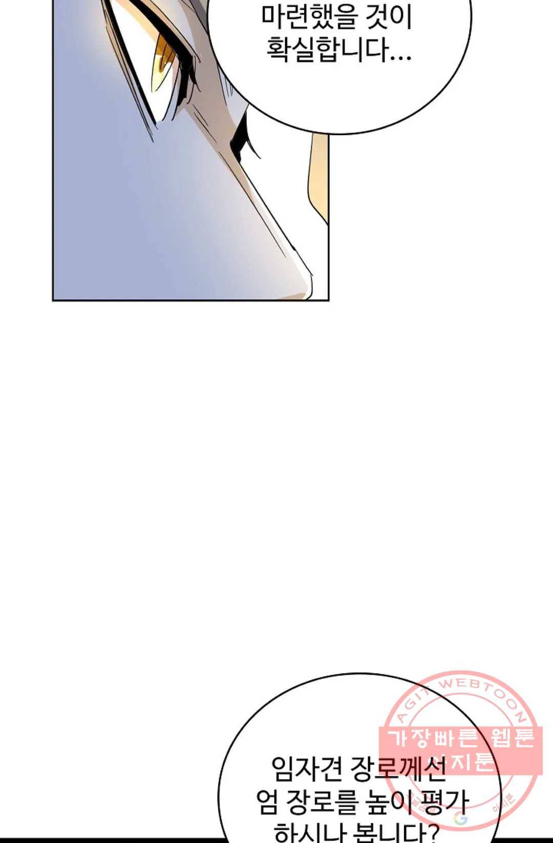 마황의 귀환 169화 23